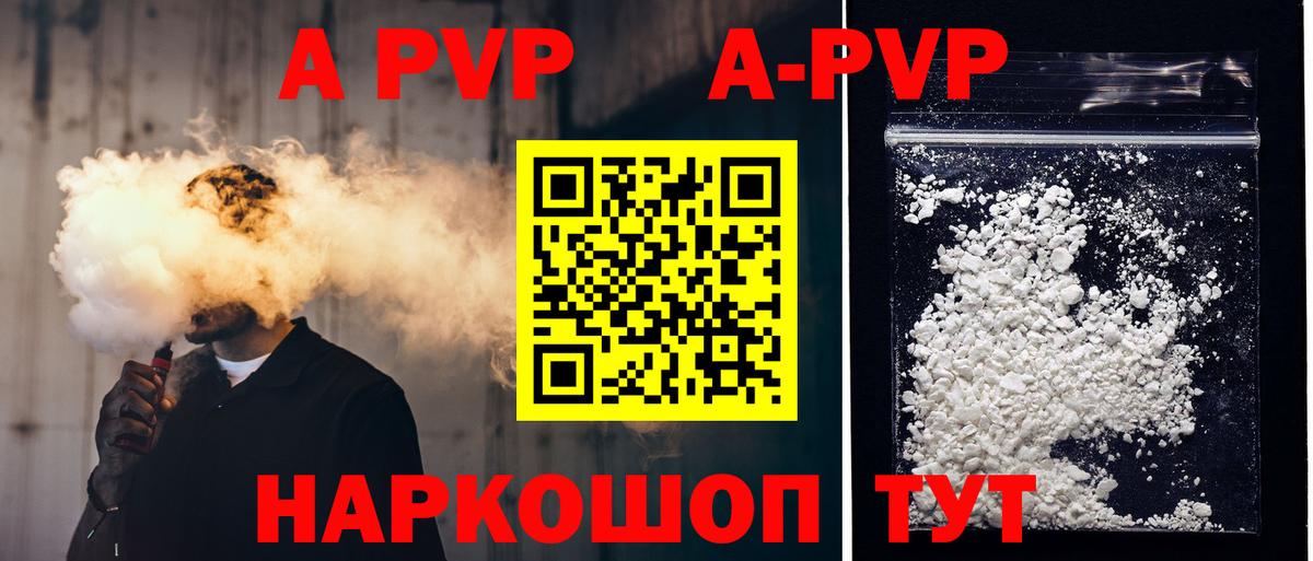как найти закладки  A-PVP  Находка  Alpha-PVP Соль  Alfa_PVP VHQ  Вход с VPN  Alpha PVP кристаллы 
