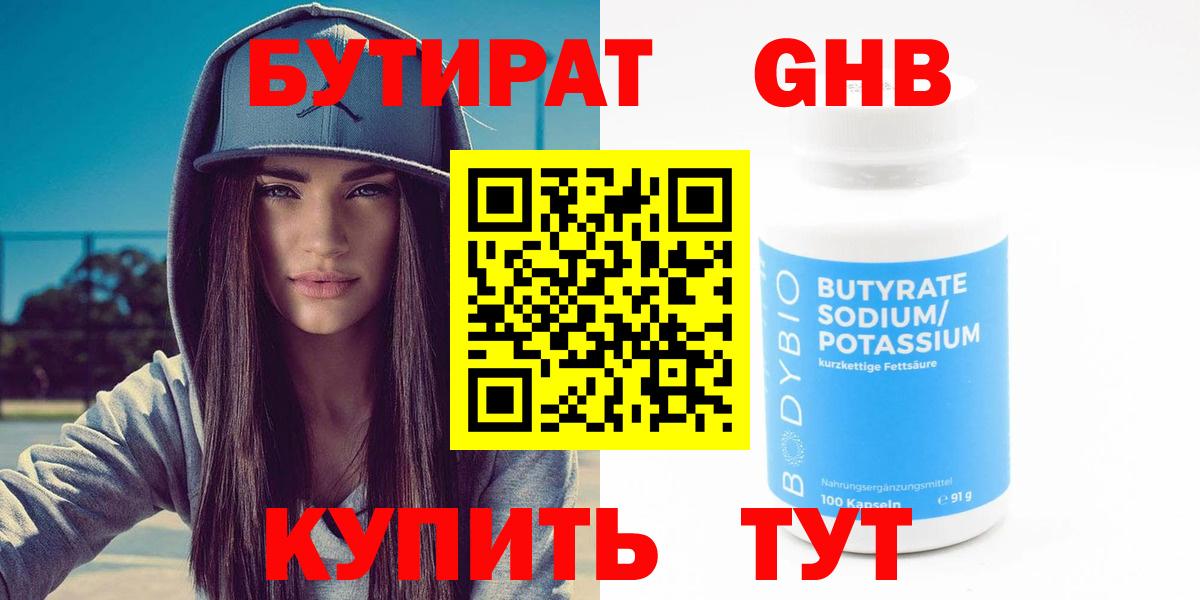 БУТИРАТ оксибутират Находка