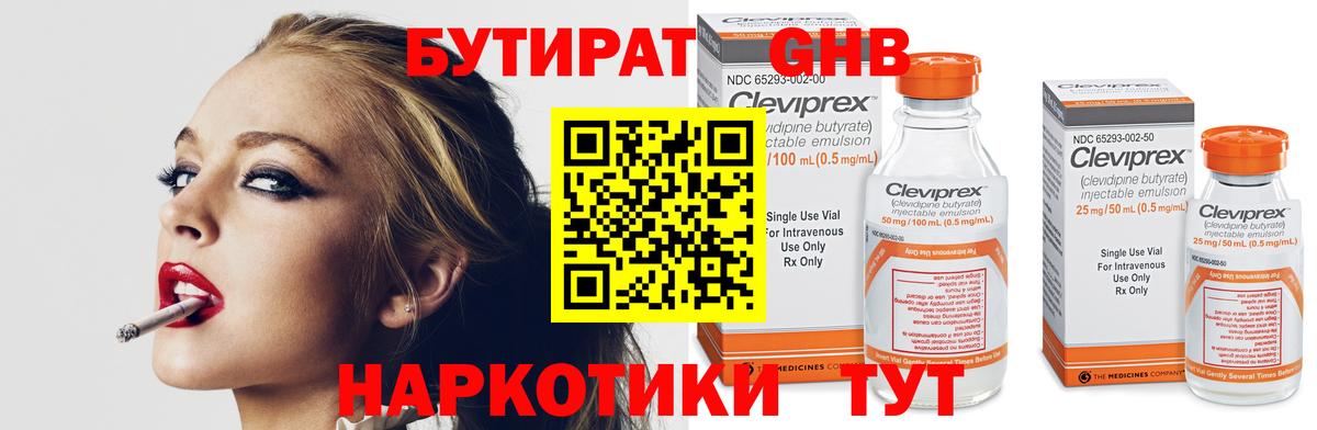 Находка  БУТИРАТ  Вход с VPN  Бутират BDO 