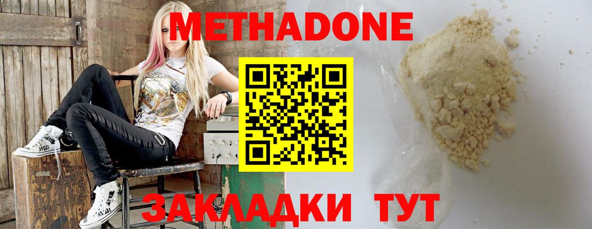 Метадон кристалл Находка